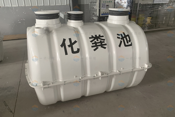 怎樣讓購買的模壓化糞池達到好的使用效果 怎樣讓購買的模壓化糞池達到好的使用效果